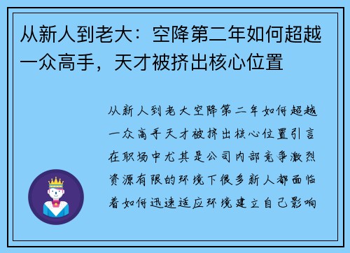 从新人到老大：空降第二年如何超越一众高手，天才被挤出核心位置