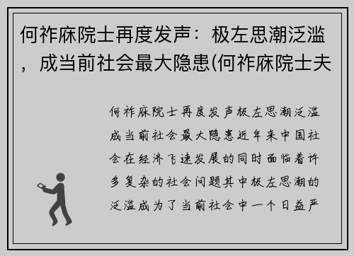 何祚庥院士再度发声：极左思潮泛滥，成当前社会最大隐患(何祚庥院士夫人)